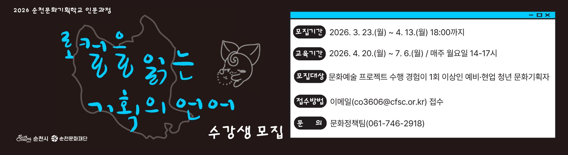 순천문화기획학교 인문과정